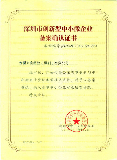 創(chuàng  )新企業(yè)備案書(shū)